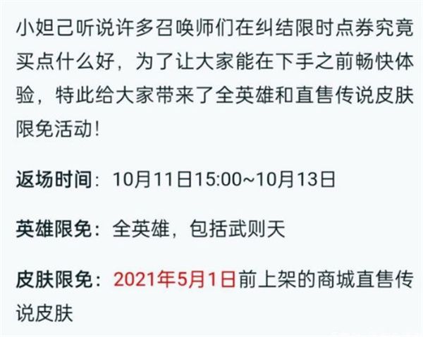 王者荣耀签到送限定皮肤怎么没有了？全英雄传说限定皮肤领取方法[多图]图片2