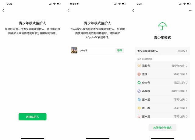 微信青少年模式“监护人授权”功能在哪打开