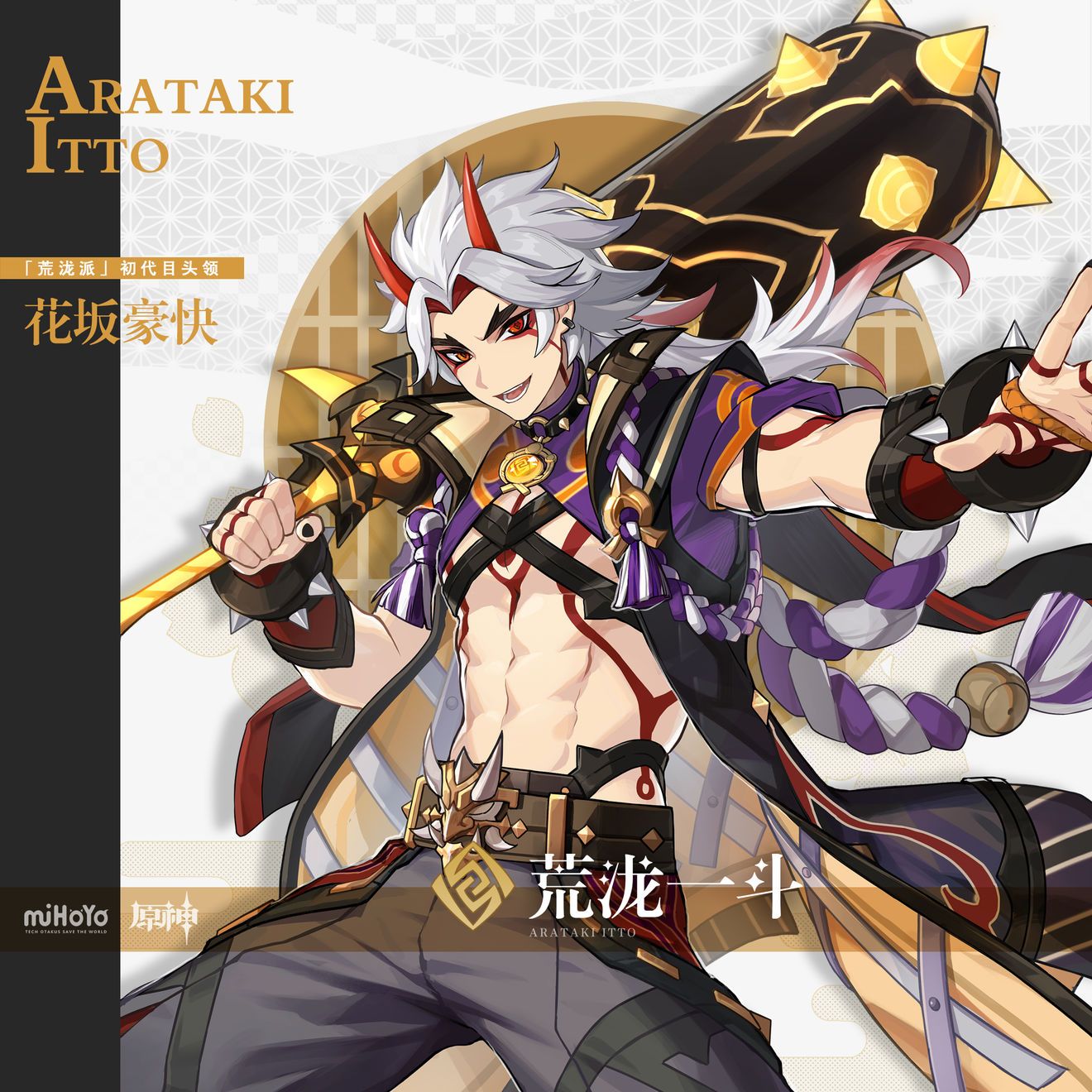 原神2.2版本新角色曝光：2.2版本荒泷一斗角色介绍[多图]图片1