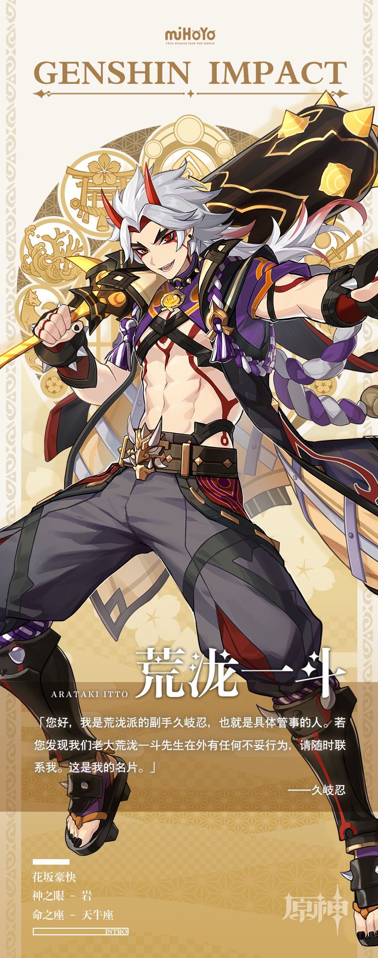 原神2.2版本新角色曝光：2.2版本荒泷一斗角色介绍[多图]图片2