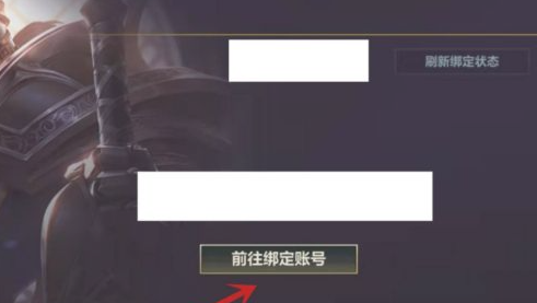 英雄联盟手游峡谷新程怎么解绑？峡谷新程端游解绑方法[多图]图片4