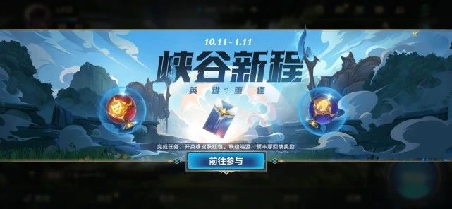 英雄联盟手游峡谷新程概率是多少？