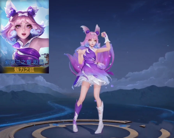 王者荣耀妲己6元皮肤紫罗兰之誓什么时候上线