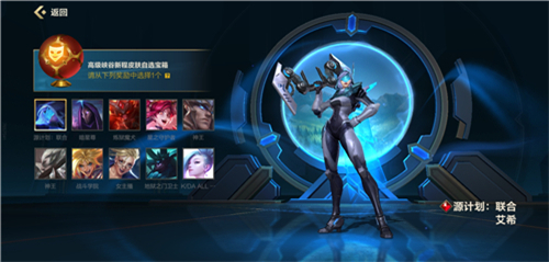 英雄联盟手游峡谷新程皮肤自选宝箱哪个好？峡谷新程自选宝箱选择推荐[多图]图片4