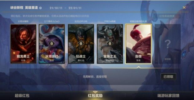 lol手游超级红包攻略：超级红包全奖励获取方法[多图]图片1