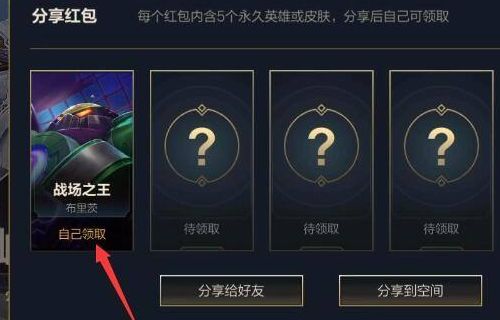 英雄联盟手游怎么分享红包？峡谷新程英雄重逢红包分享攻略[多图]图片2