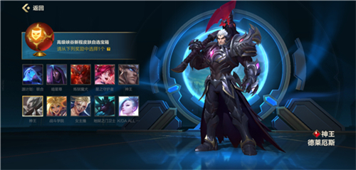 英雄联盟手游峡谷新程皮肤自选宝箱选哪个好