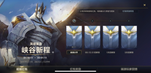 英雄联盟手游峡谷新程红包领不了是什么原因？
