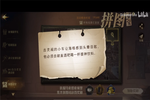 哈利波特魔法觉醒拼图10.13位置在哪？