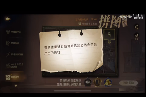 哈利波特魔法觉醒拼图10.13在哪？10月13日拼图寻宝碎片线索位置汇总[多图]图片3