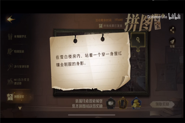 哈利波特魔法觉醒拼图10.13在哪？10月13日拼图寻宝碎片线索位置汇总[多图]图片5