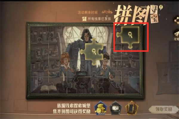 哈利波特魔法觉醒拼图10.13在哪？10月13日拼图寻宝碎片线索位置汇总[多图]图片6