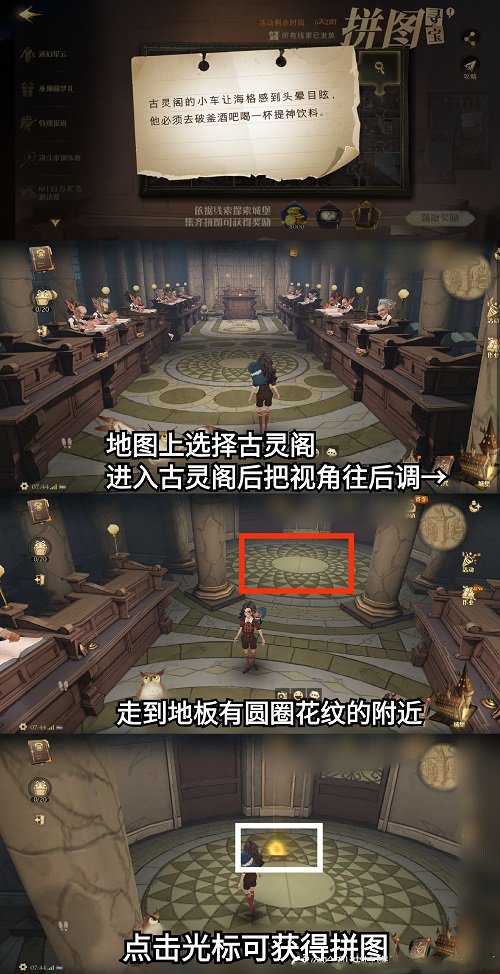 哈利波特魔法觉醒古灵阁的小车让海格感到头晕目眩他必须去破釜酒吧喝一杯提神饮料拼图在哪里