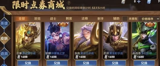 王者荣耀限时点券怎么用最划算