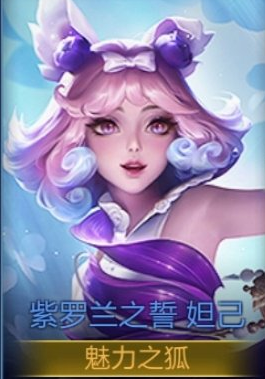 王者荣耀妲己新皮肤什么时候出