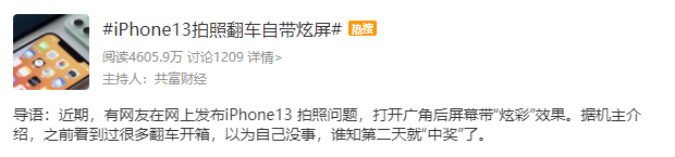 iPhone13拍照炫屏是怎么回事