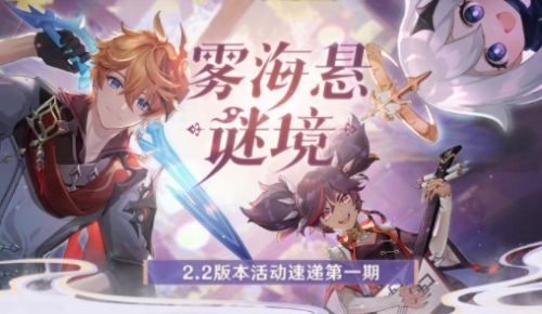 原神2.2版本几点更新？2.2版本更新时间内容一览[多图]图片1