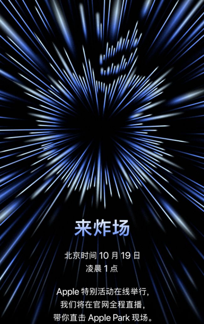 苹果新品发布会直播时间是什么时候？