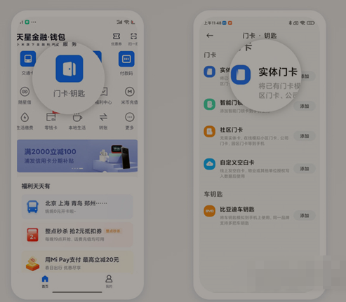红米K40Pro在哪添加门禁卡