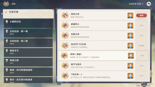 原神茂知之壳解锁攻略