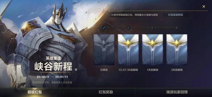 英雄联盟手游峡谷新程怎么解绑