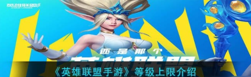 lol手游等级上限是几级呢
