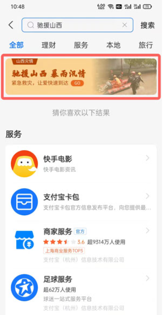 支付宝怎么为山西进行捐款