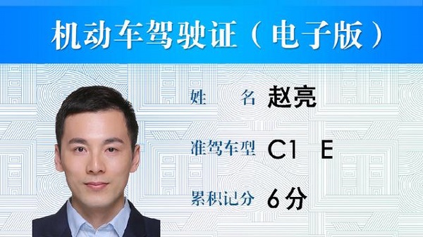 电子驾驶证第二批支持城市都有哪些