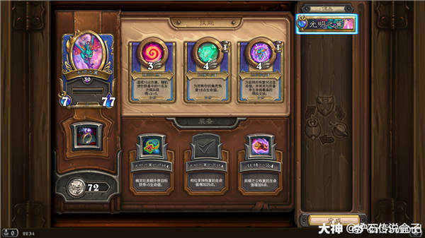 炉石传说佣兵战纪克制关系是什么