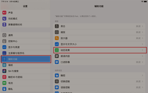 iPadPro2021刷新率在哪调