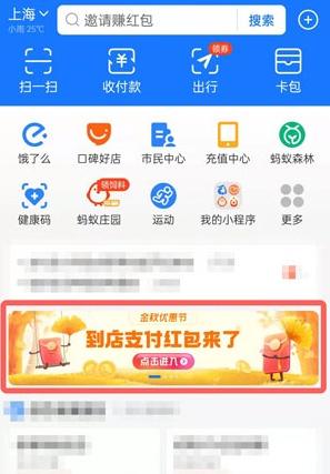 支付宝金秋优惠券包在哪里领取？