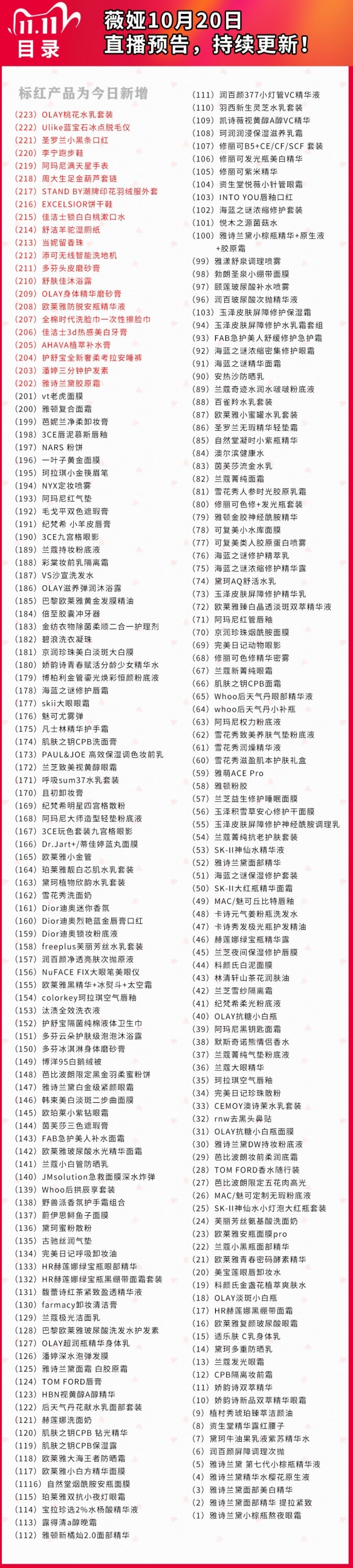 薇娅双十一抢购口令码一览