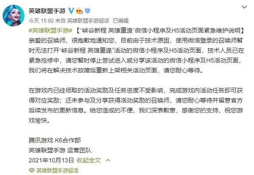 英雄联盟手游小程序被投诉打不开怎么办？