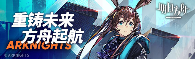 明日方舟10月14日卡池预告