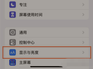 iPhone13如何设置字体大小