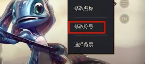 英雄联盟手游称号怎么获得？lol手游称号设置方法[多图]图片3
