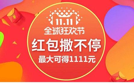2021天猫双十一超级红包什么时候可以领取？