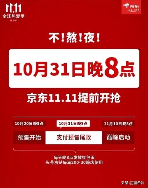2021京东双十一几号开始几号结束？