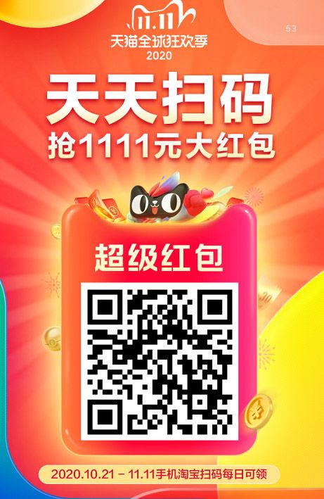 2020淘宝双11惊喜红包发放时间及领取方法