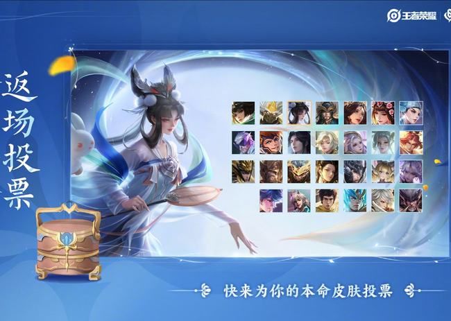 王者荣耀六周年返场皮肤投票时间：2021六周年限定皮肤返场投票入口[多图]图片2