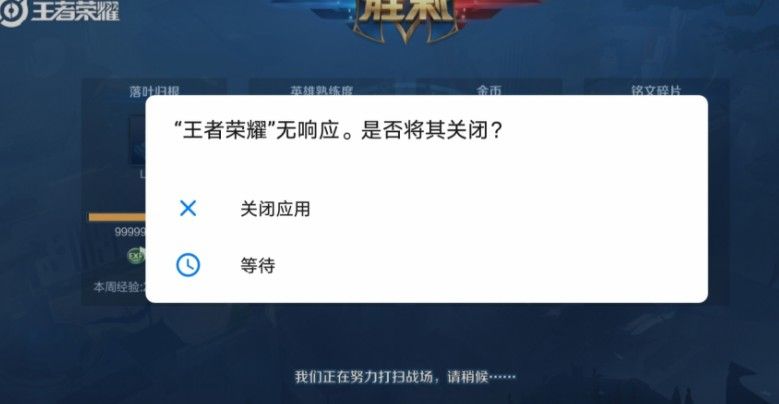 王者荣耀无响应是怎么回事？程序无响应解决方法[多图]图片2