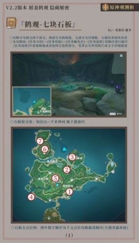 原神鹤观知比山七块石板攻略
