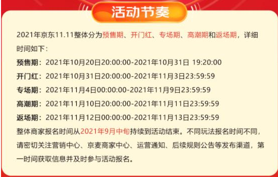 2021年京东双十一什么时候开始
