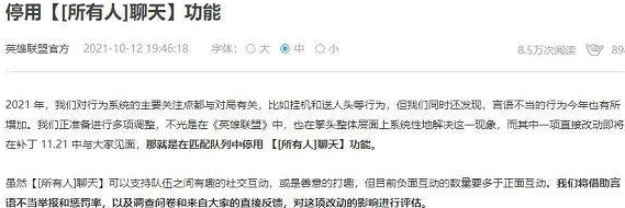 英雄联盟停用所有人聊天功能