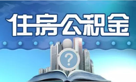 支付宝公积金怎么提取？
