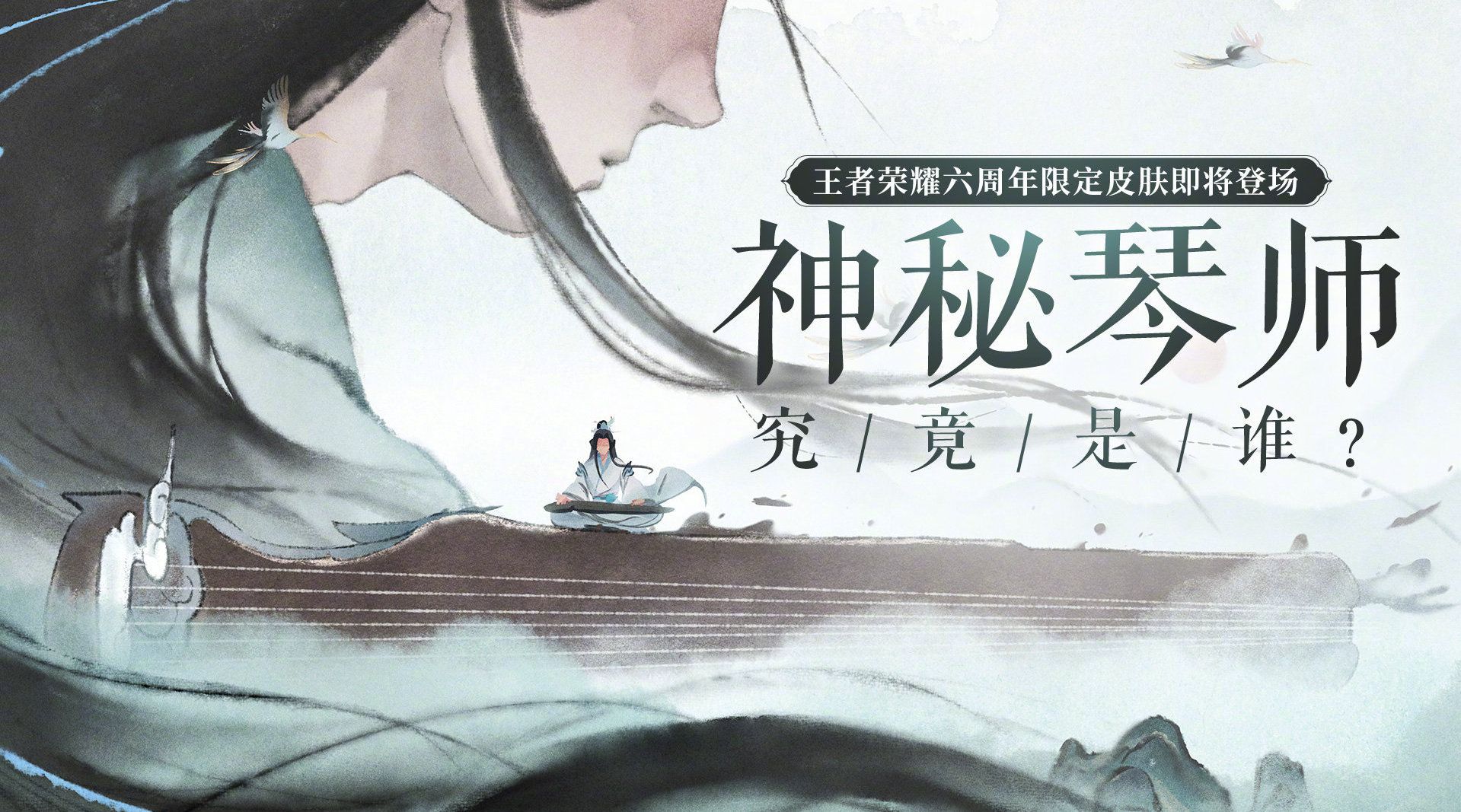 王者荣耀神秘琴师是谁？六周年神秘琴师皮肤介绍[多图]图片1