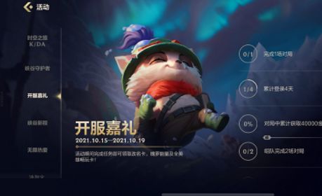 英雄联盟手游启程任务攻略：启程任务完成方法介绍[多图]图片2