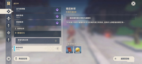 原神愿望任务怎么触发？镜花听世愿望任务触发位置分享[多图]图片1