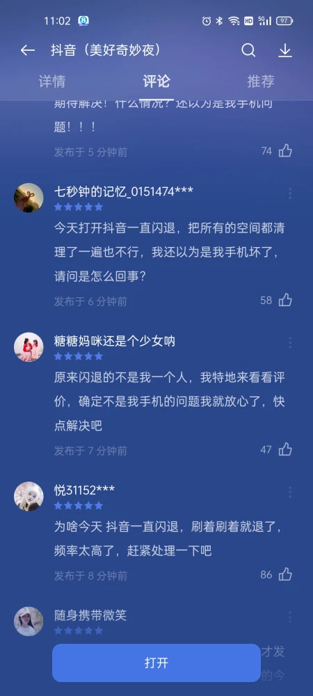 抖音闪退怎么解决