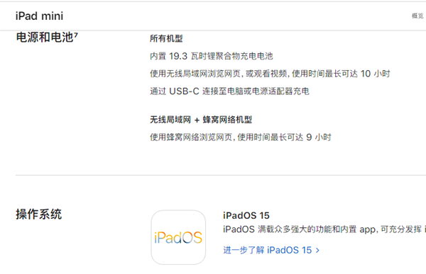 iPadmini6电池容量多大